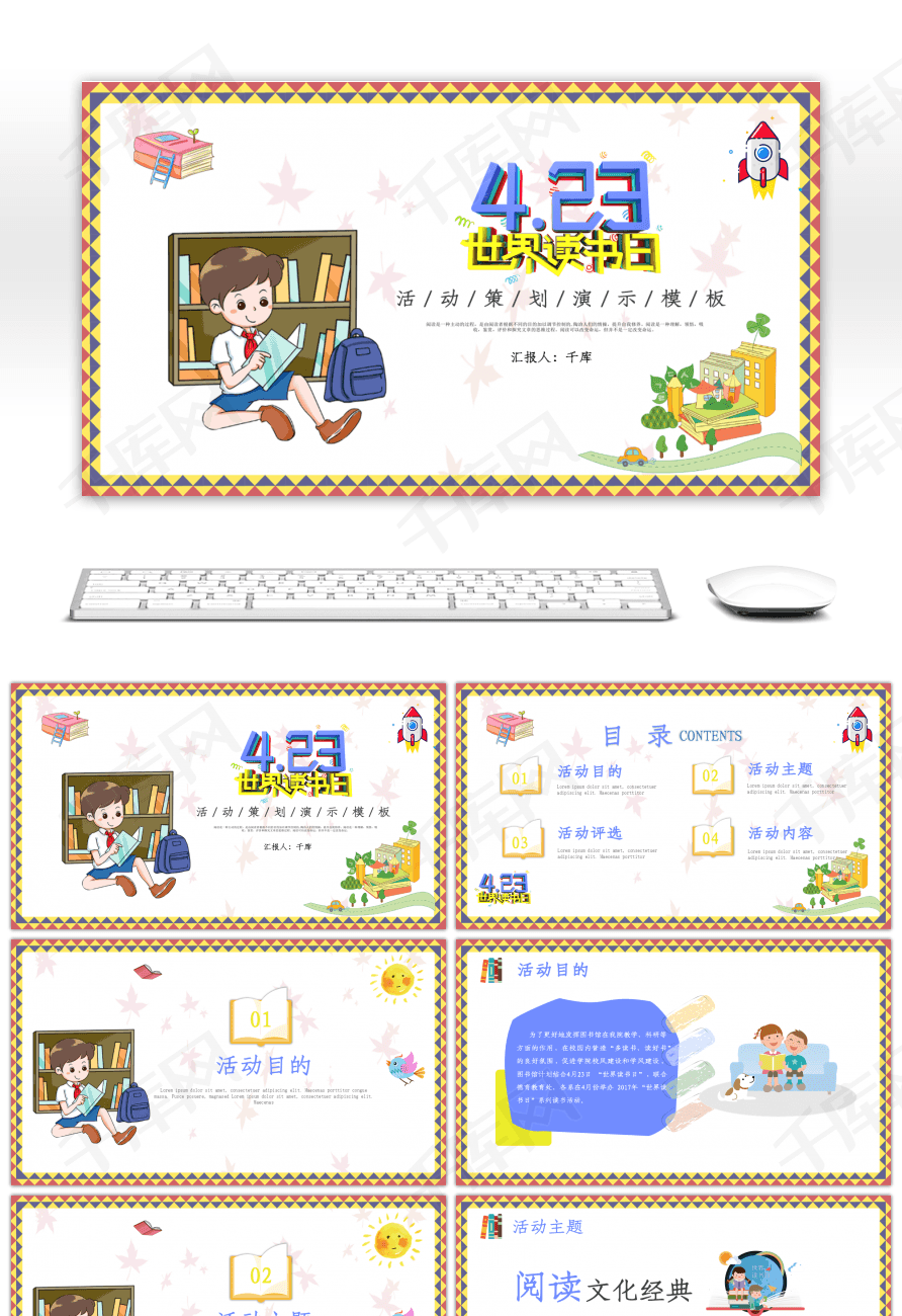 清新卡通世界读书日活动策划案PPT模板