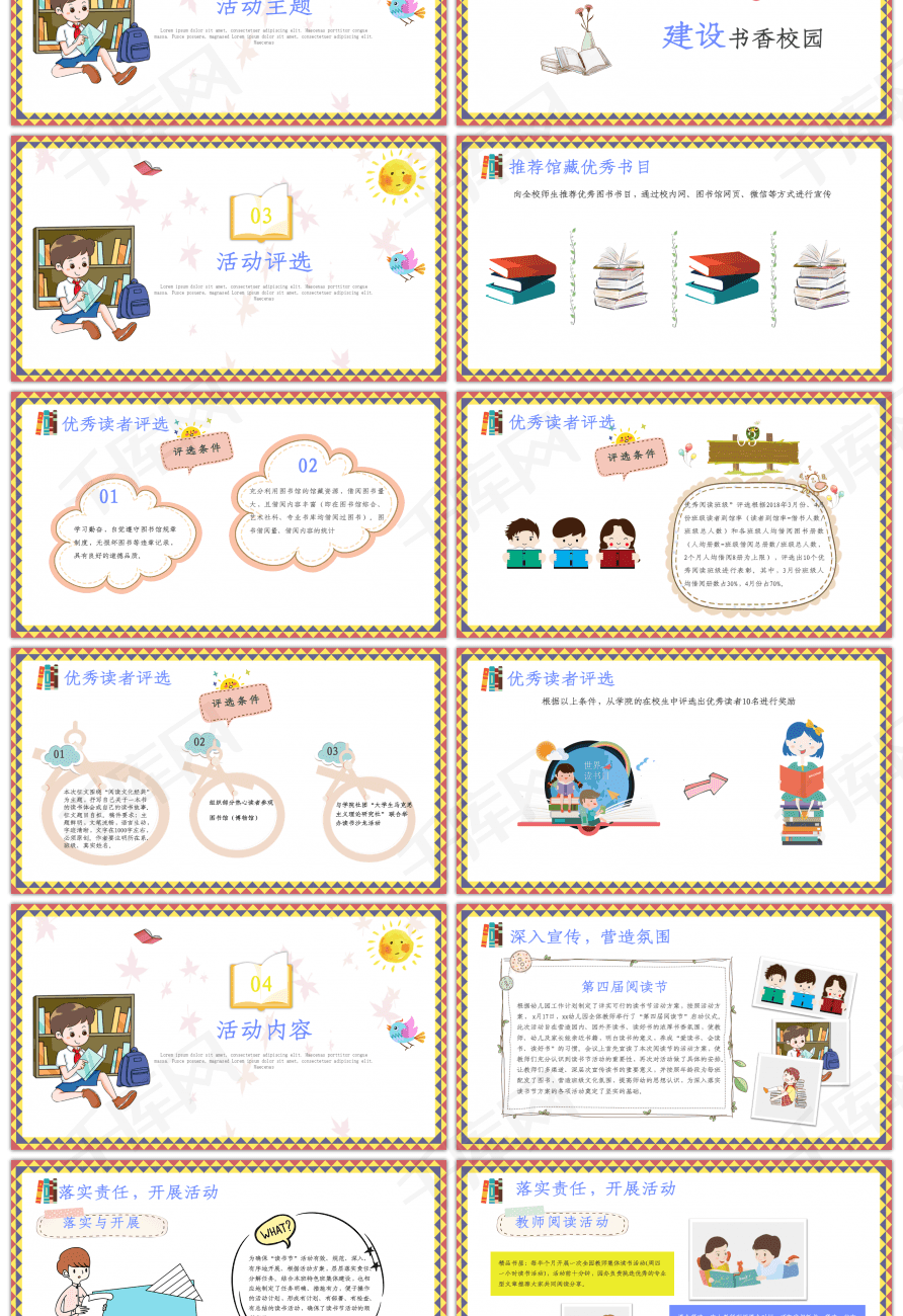 清新卡通世界读书日活动策划案PPT模板