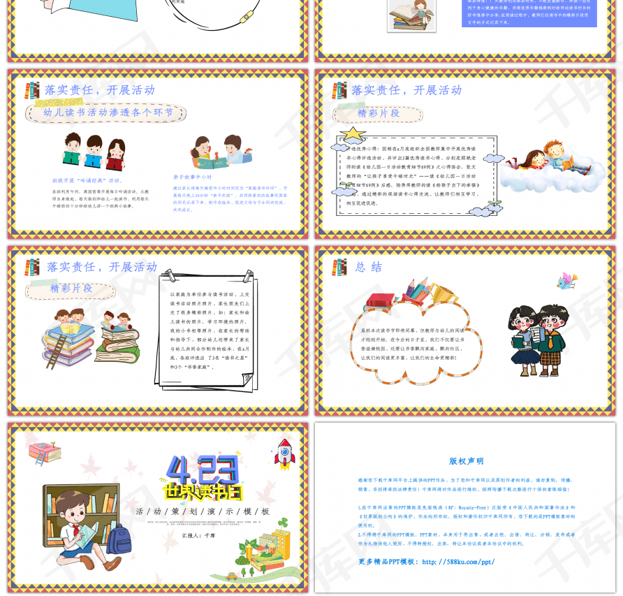 清新卡通世界读书日活动策划案PPT模板