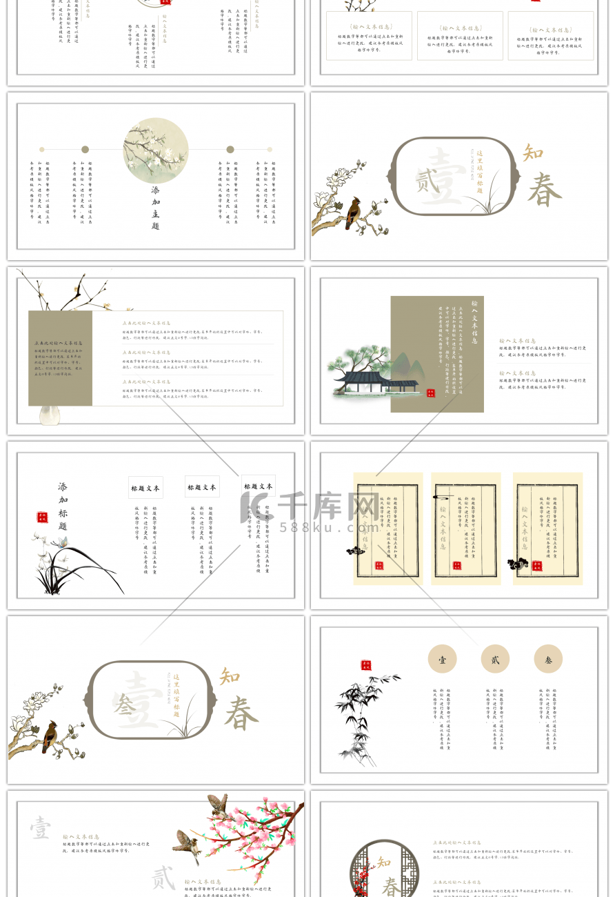 淡雅中国风花鸟通用PPT模板