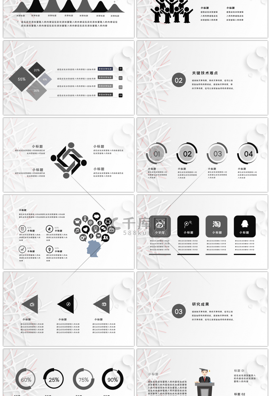 白色毕业答辩PPT模板