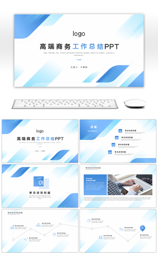蓝色简约高端商务工作总结计划PPT模板