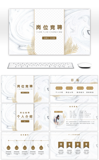 创意大理石纹简约竞聘述职报告PPT模板