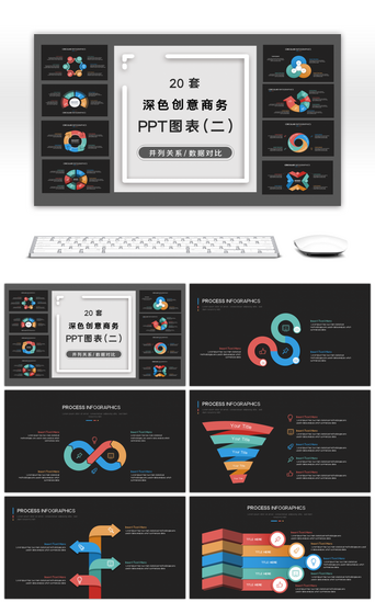 创意关系图PPT模板_20套深色创意PPT图表合集（二）