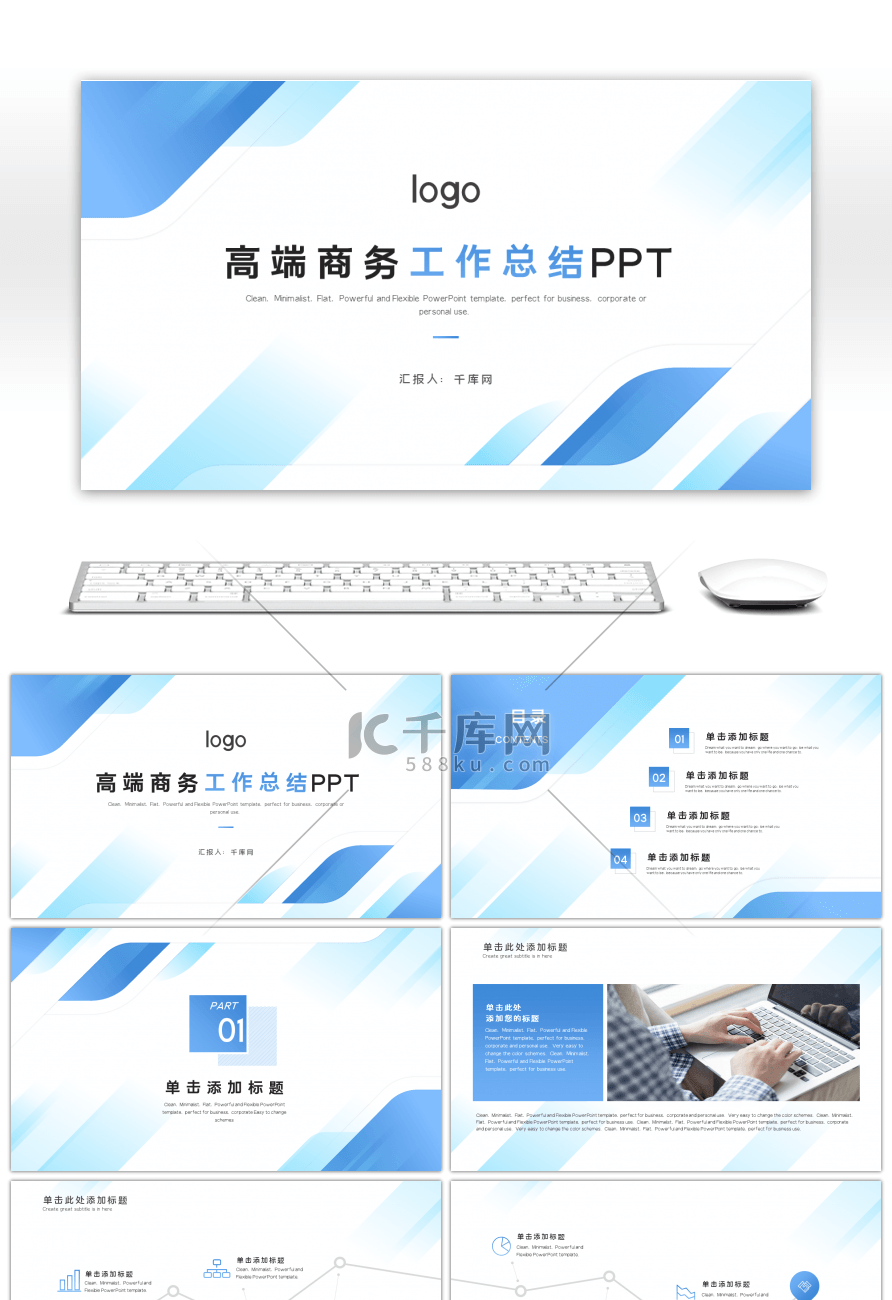 蓝色简约高端商务工作总结计划PPT模板