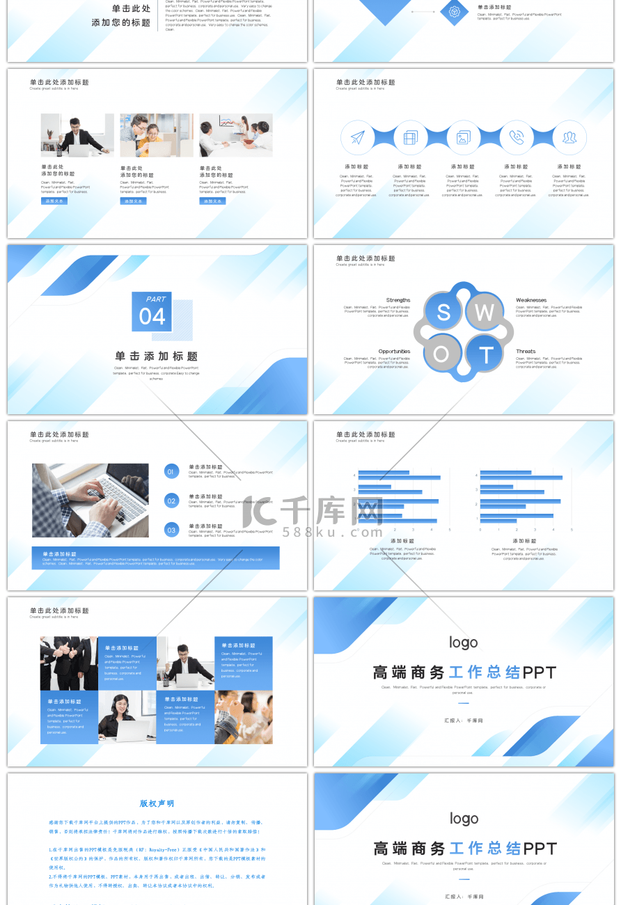 蓝色简约高端商务工作总结计划PPT模板
