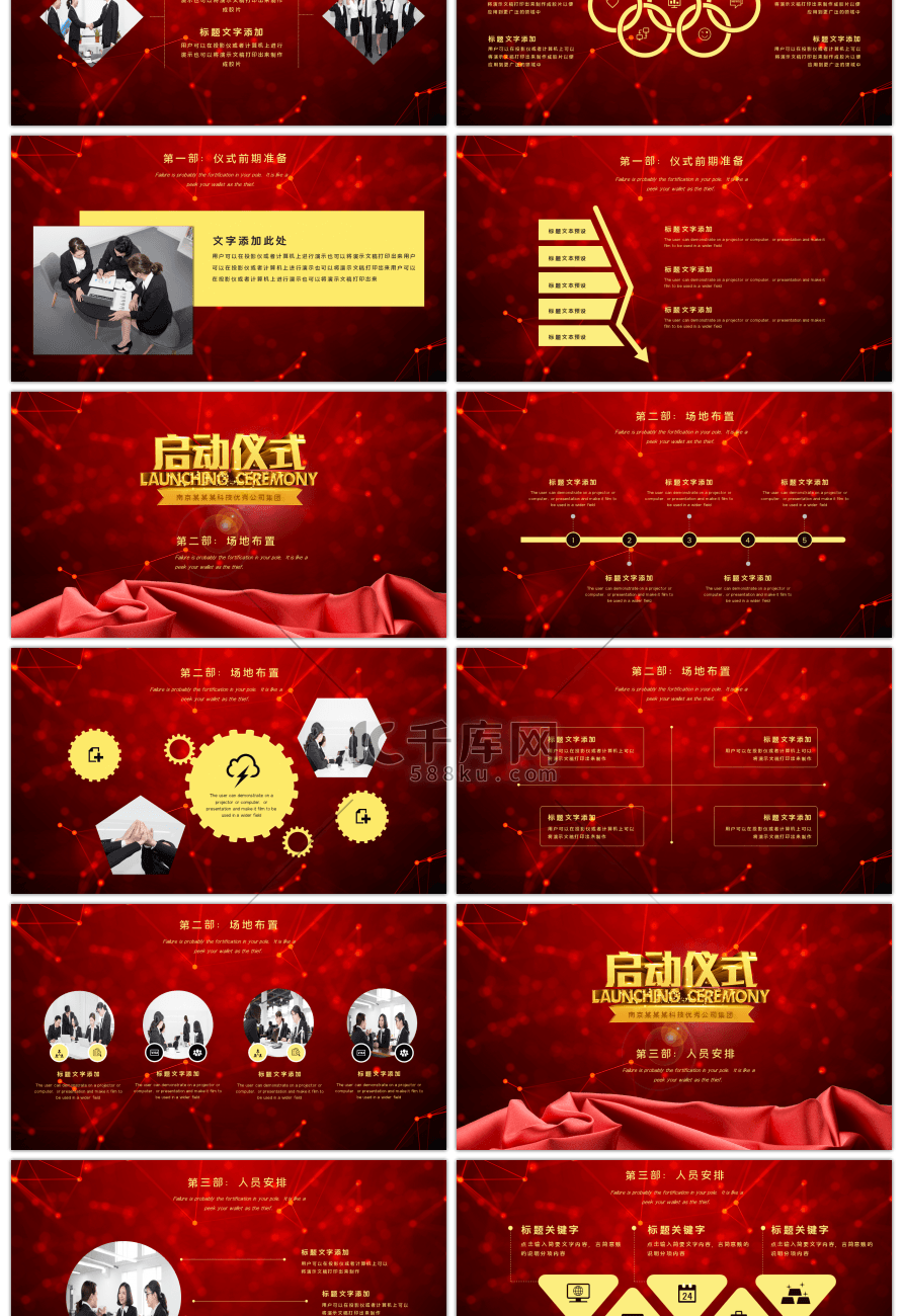 红色大气企业签约启动仪式PPT模板