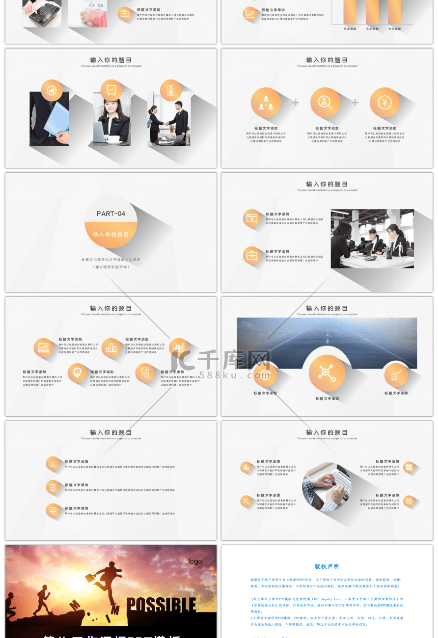 简约励志长投影工作汇报PPT模板