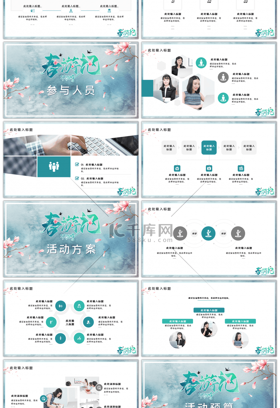 蓝绿色小清新春季旅游活动策划PPT模板