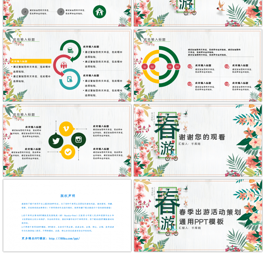 春季出游活动策划通用PPT模板