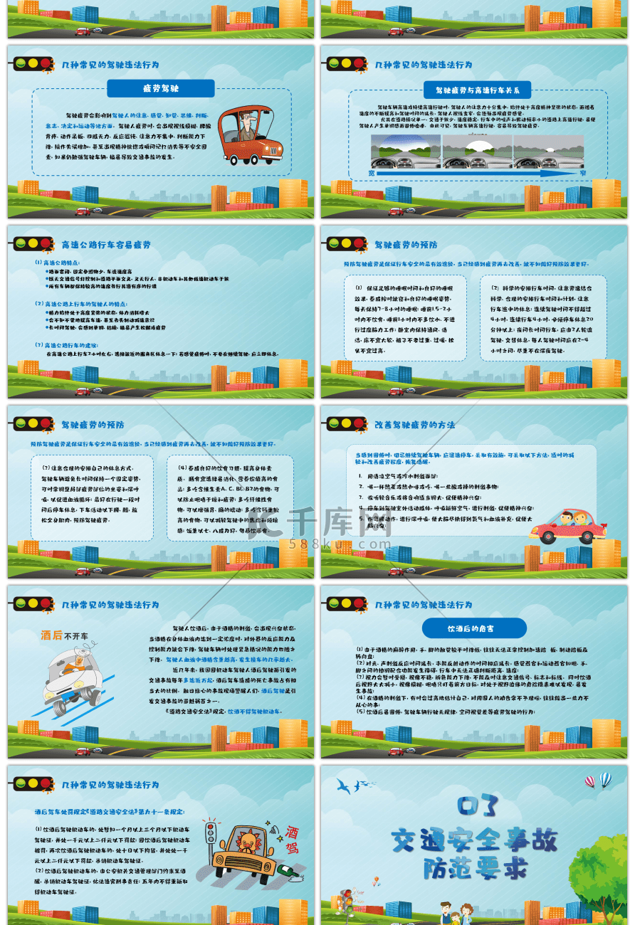 卡通小学生交通安全教育知识宣传PPT模板