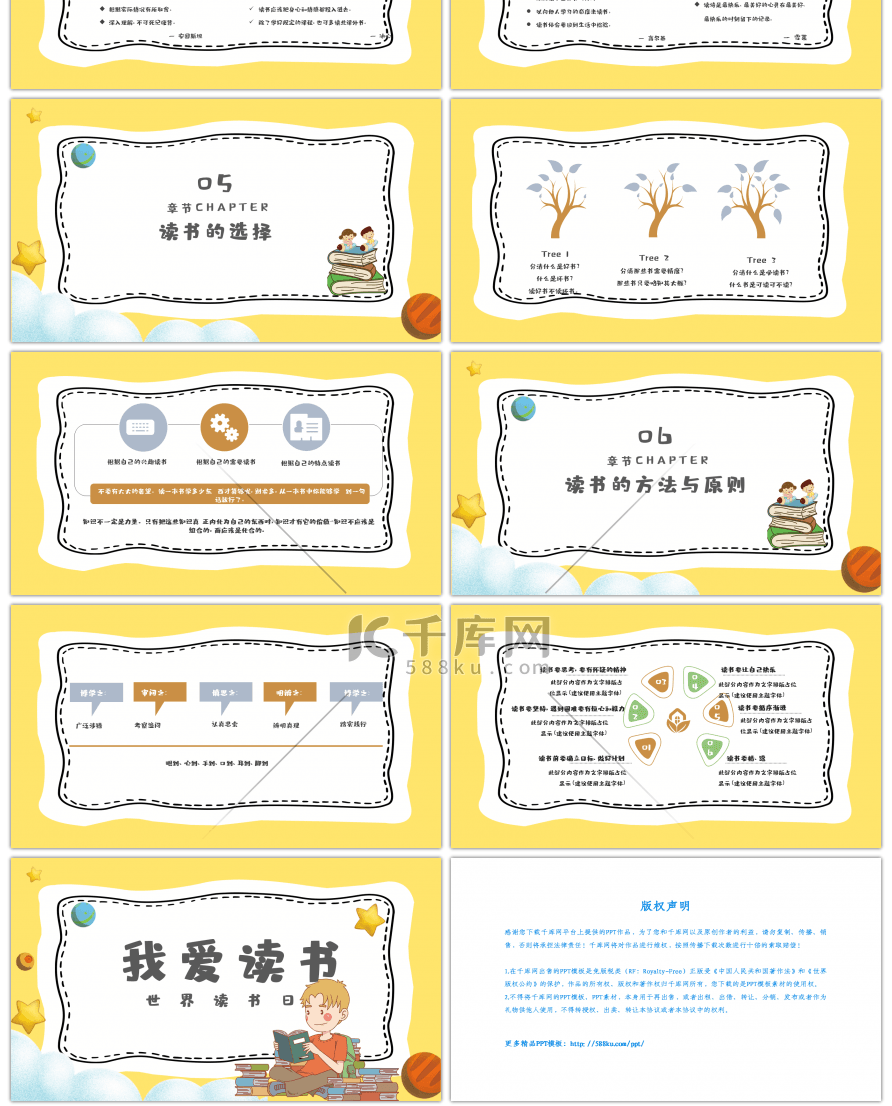 黄色卡通我爱读书世界读书日PPT模板