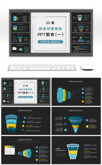 3d图表PPT模板_深色简约3D微粒体PPT图表合集（一）