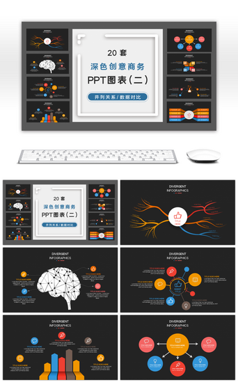 创意图表PPT模板_20套黑色微粒体创意PPT图表合集（一）