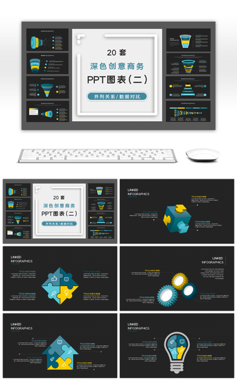 3d图表PPT模板_深色简约3D微粒体PPT图表合集（二）