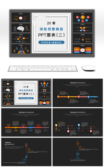 图创意PPT模板_20套黑色微粒体创意PPT图表合集（二）