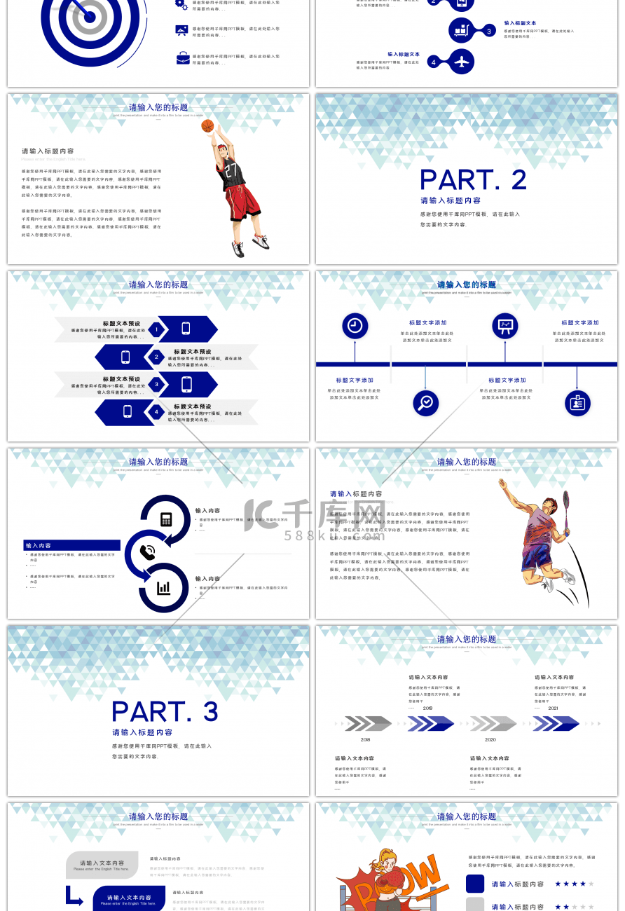 全民健身日宣传活动PPT模板