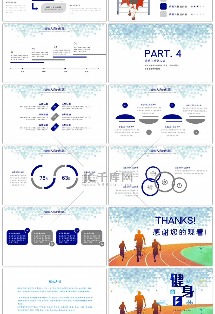 全民健身日宣传活动PPT模板