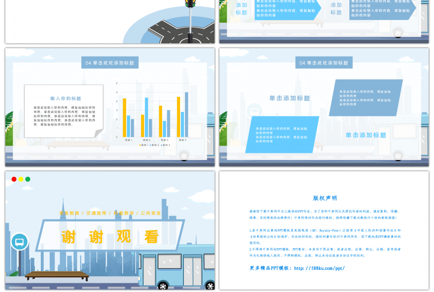 蓝色清新插画风格交通安全教育宣传科普教学PPT模板