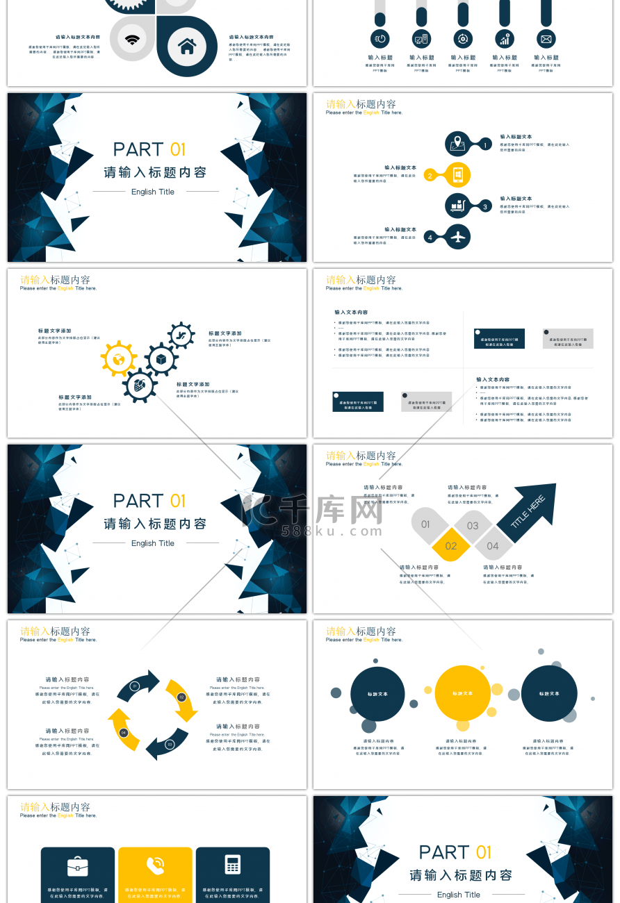 商务科技时尚多边形职场工作汇报PPT模板