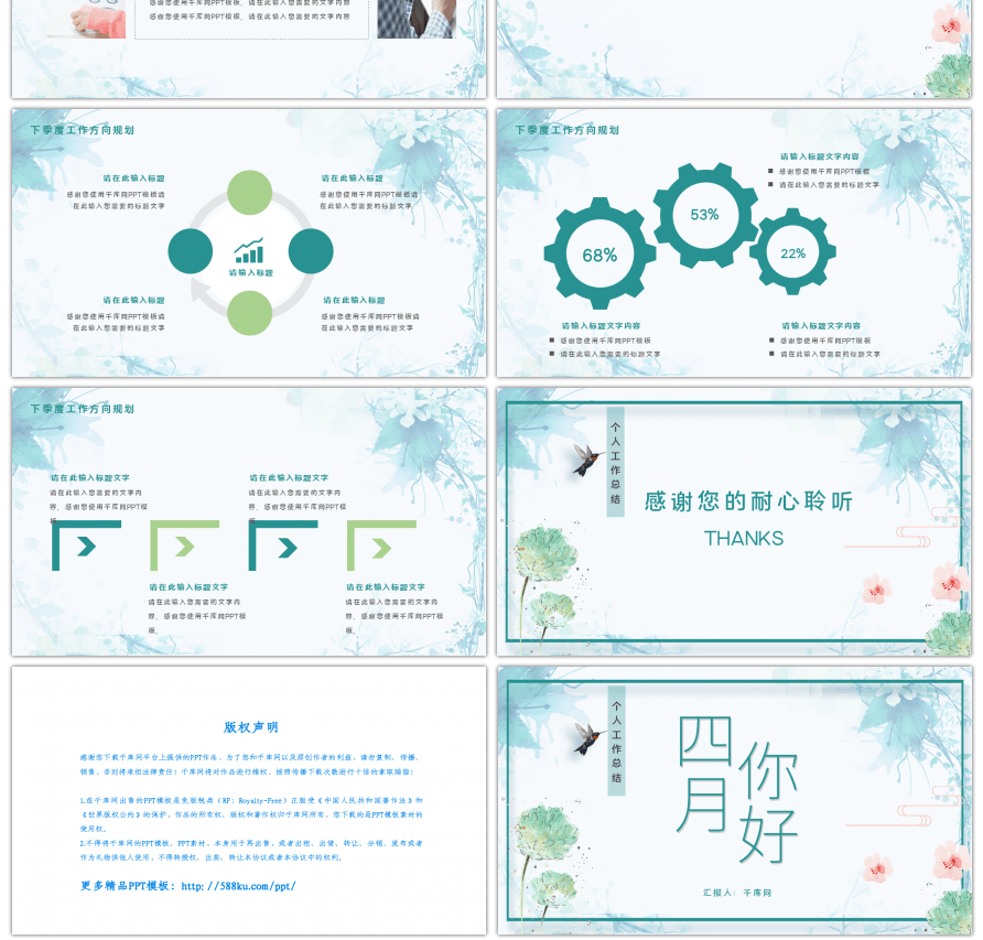 小清新四月你好个人工作总结PPT模板