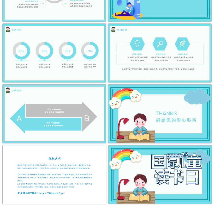 卡通人物国际读书日活动宣传PPT模板