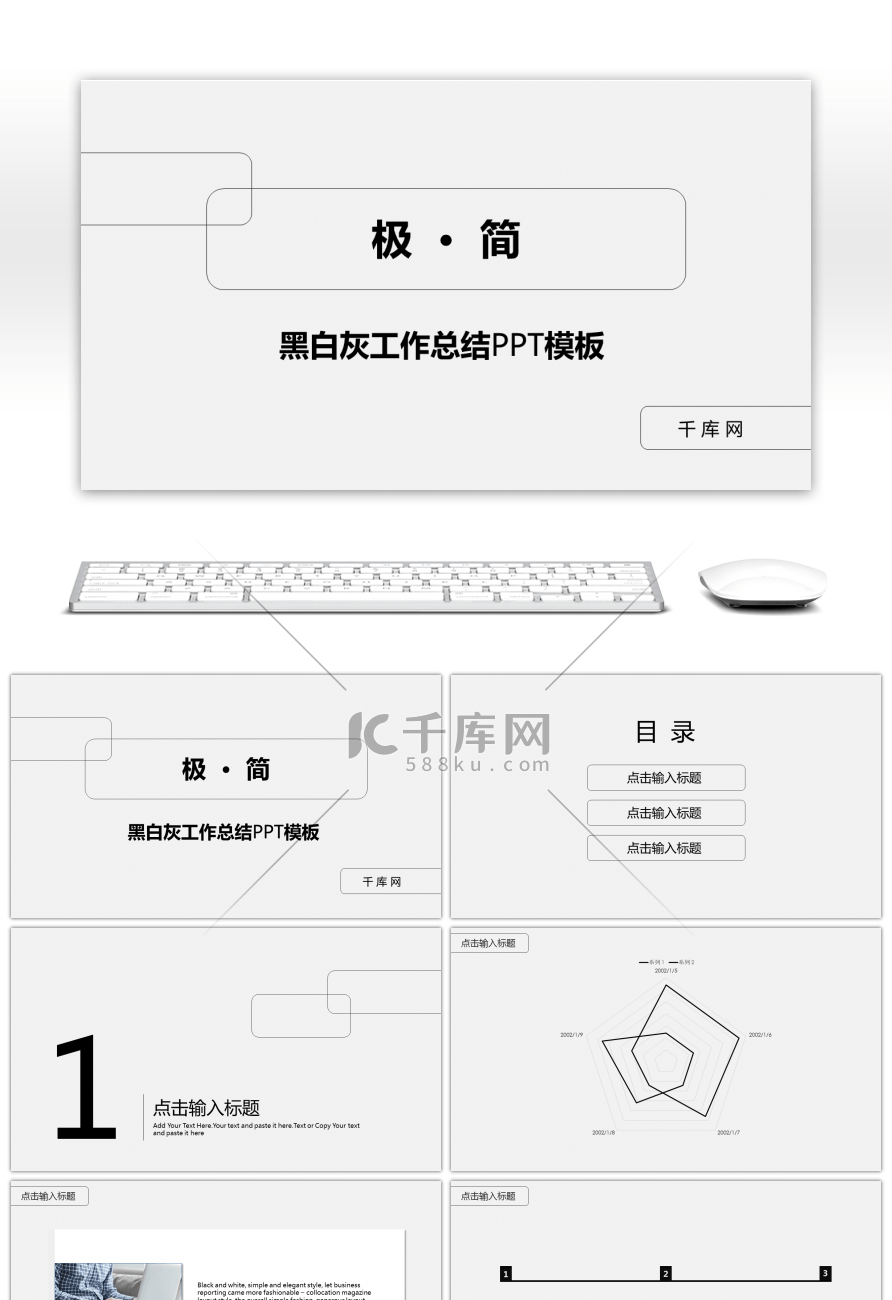 黑白灰极简风工作总结PPT模板