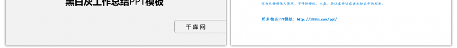 黑白灰极简风工作总结PPT模板