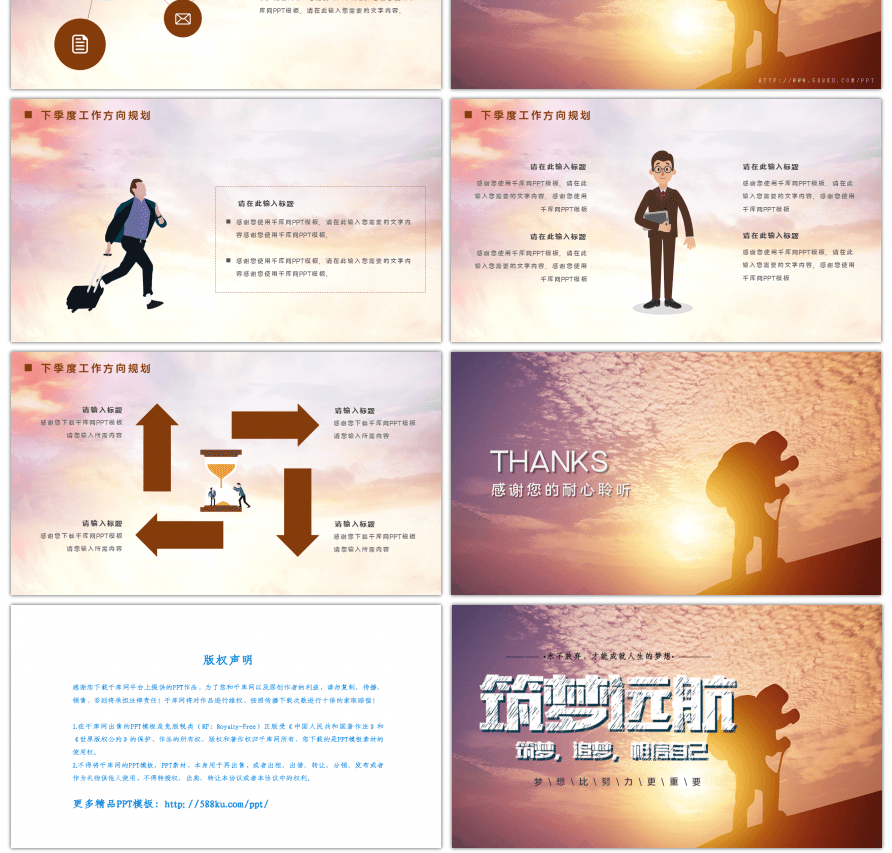 筑梦远航登山人物个人工作总结PPT模板