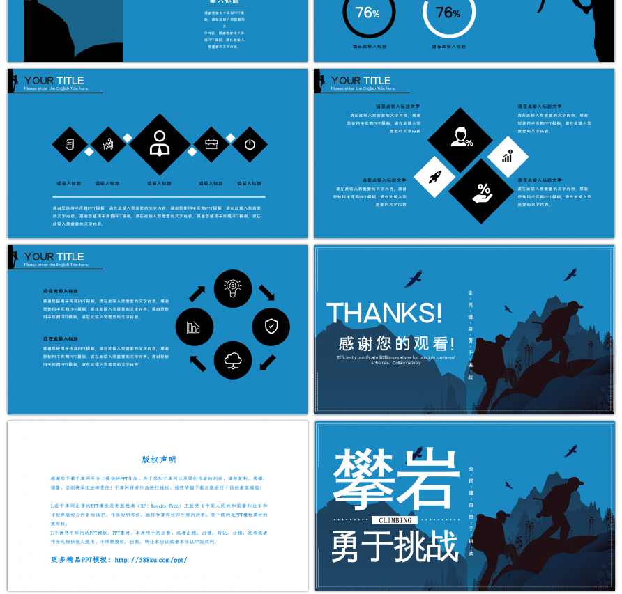 蓝色剪影攀岩全民运动健身宣传PPT模板
