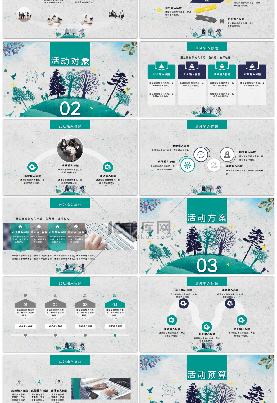 绿色环保春季旅游活动策划通用PPT模板