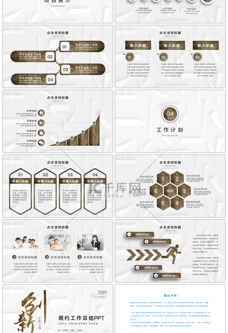 创新思维简约工作总结PPT模板