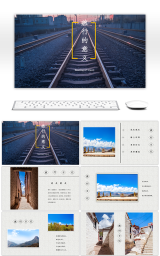 创意旅行个人策划PPT模板