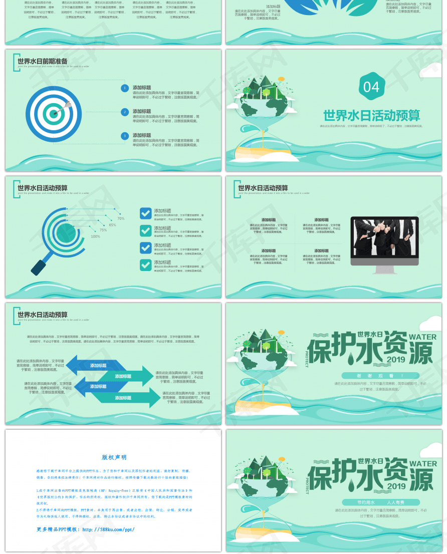 绿色小清新世界水日活动策划PPT模板