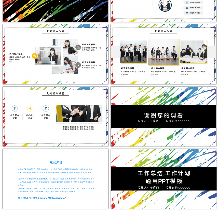 简约多彩工作总结工作计划通用PPT模板