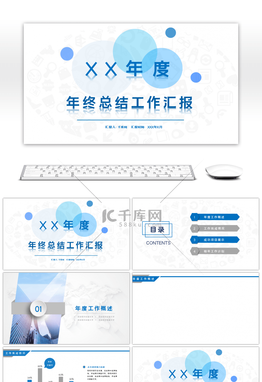蓝色大气简约年终工作汇报动态ppt背景