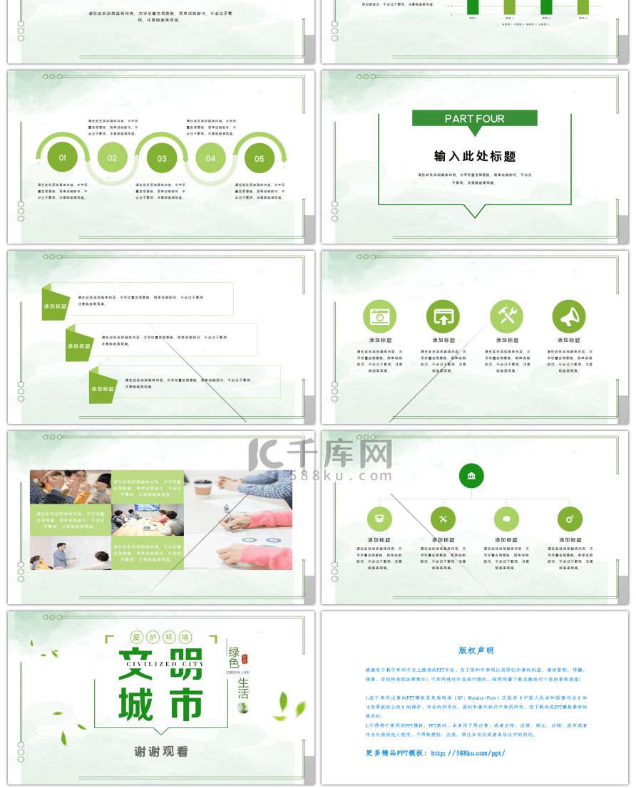 绿色小清新文明城市活动策划ppt模板