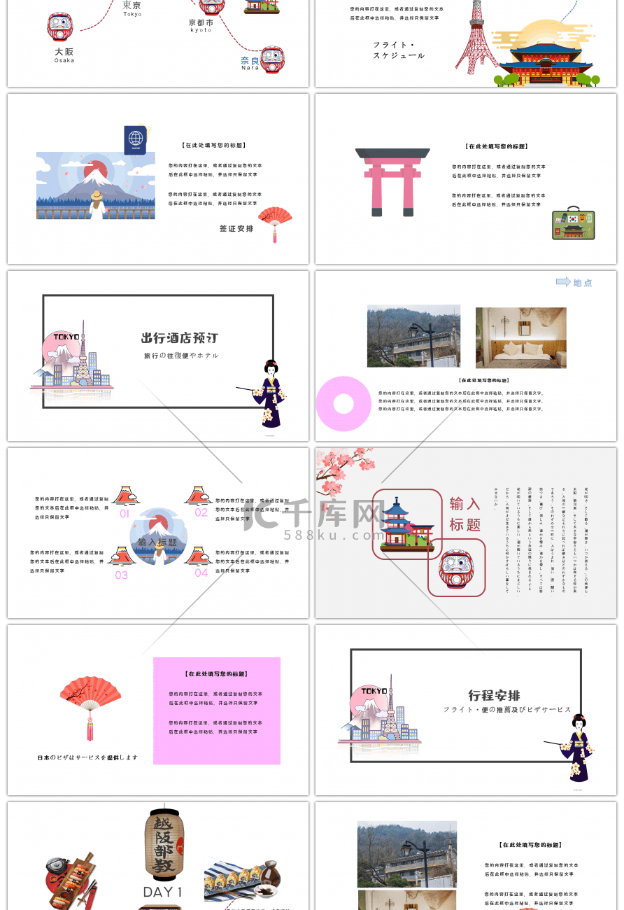 日本旅游策划方案宣传PPT模板