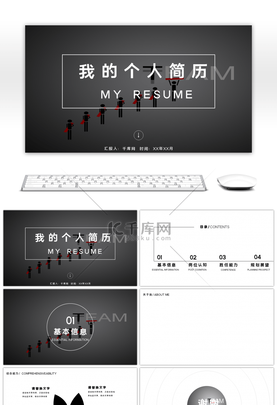 极简欧美风个人简历PPT背景