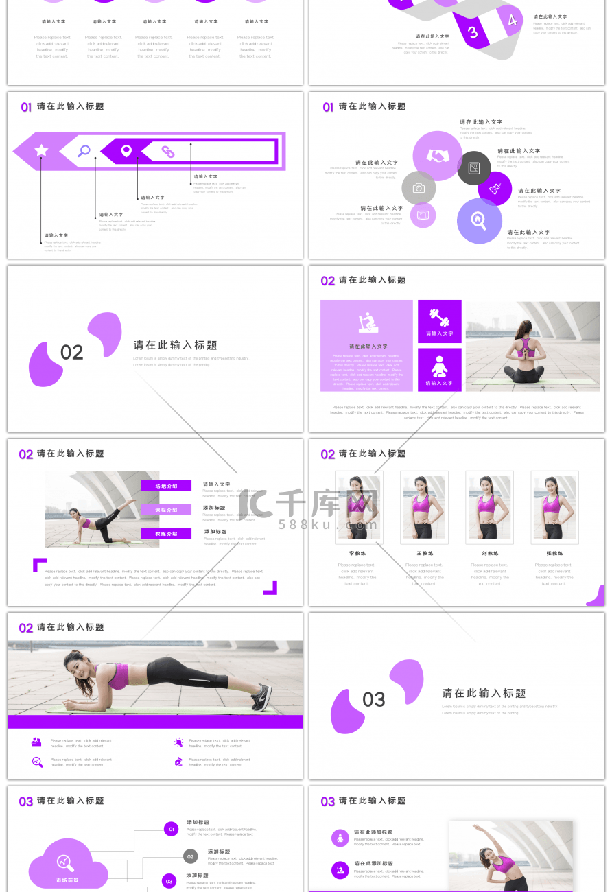 紫运动瑜伽健身介绍宣传PPT模板