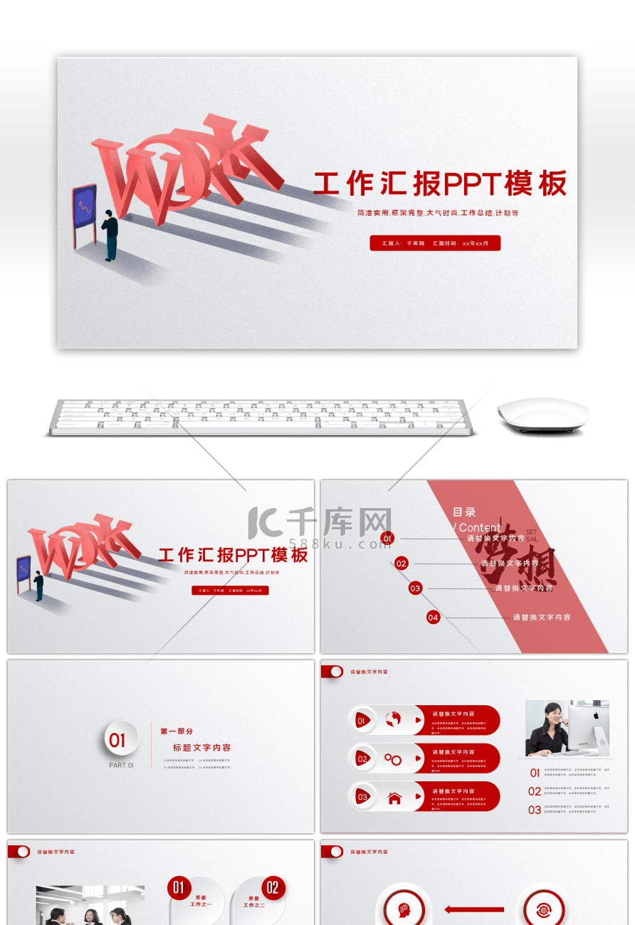 红色简约风格工作汇报PPT模板