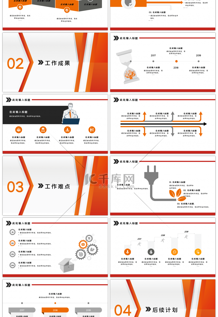 橙色简约工作总结工作计划通用PPT模板