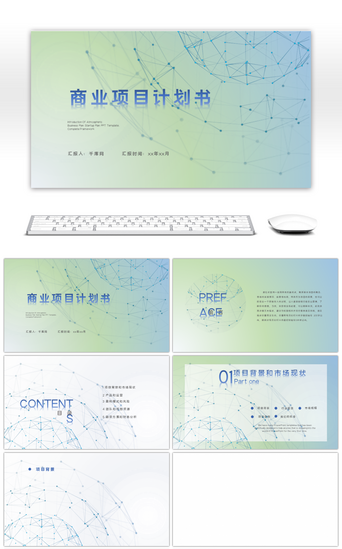 高端商业计划书PPT模板_清爽简约渐变色高端商务计划书PPT背景