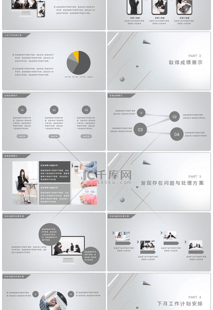 极简风个人工作总结通用PPT模板