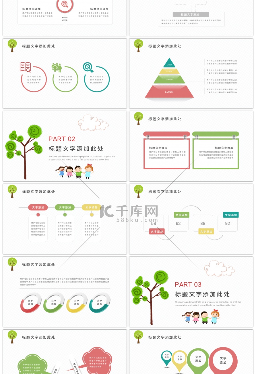 简约风卡通教师说课PPT模板