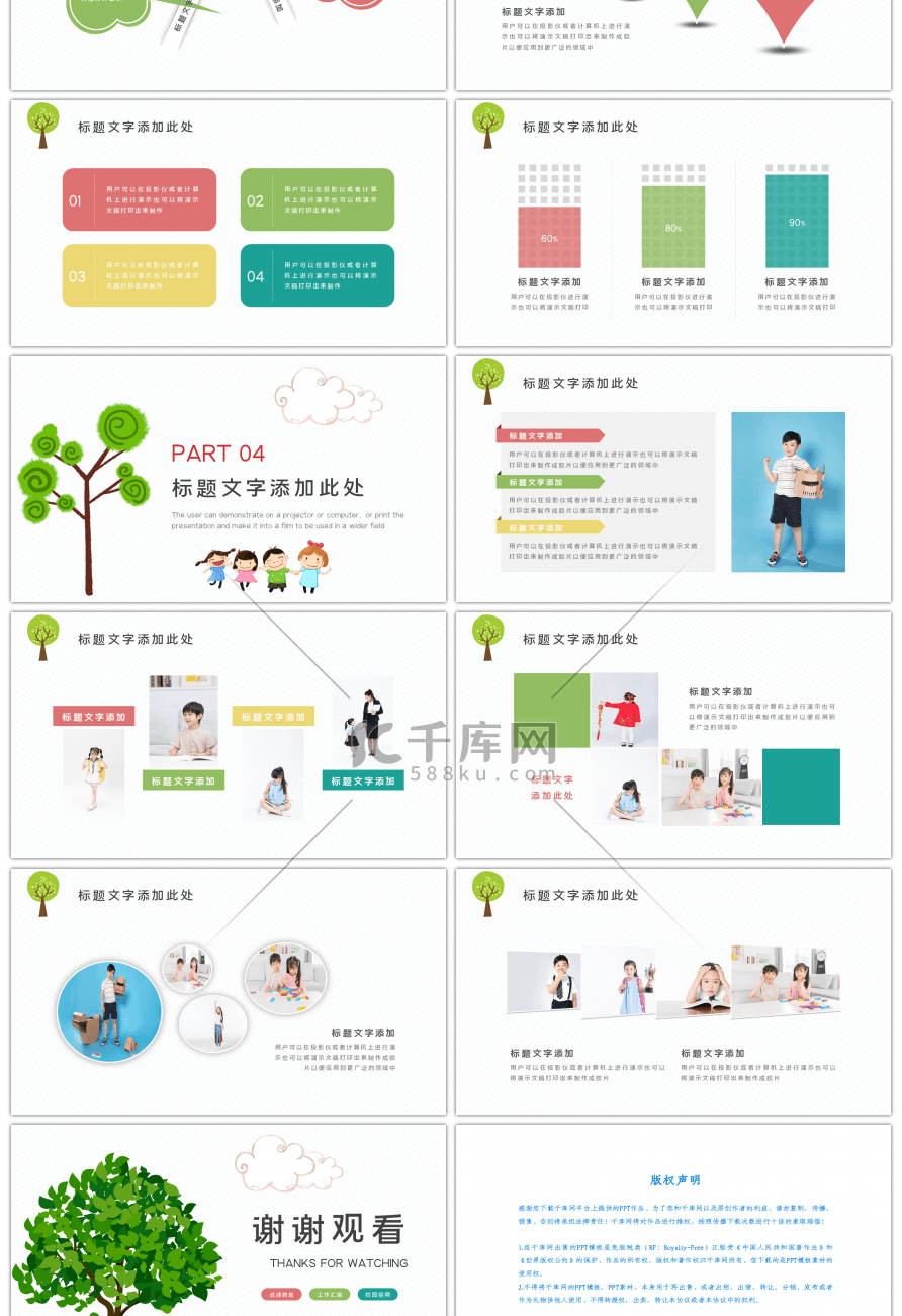 简约风卡通教师说课PPT模板