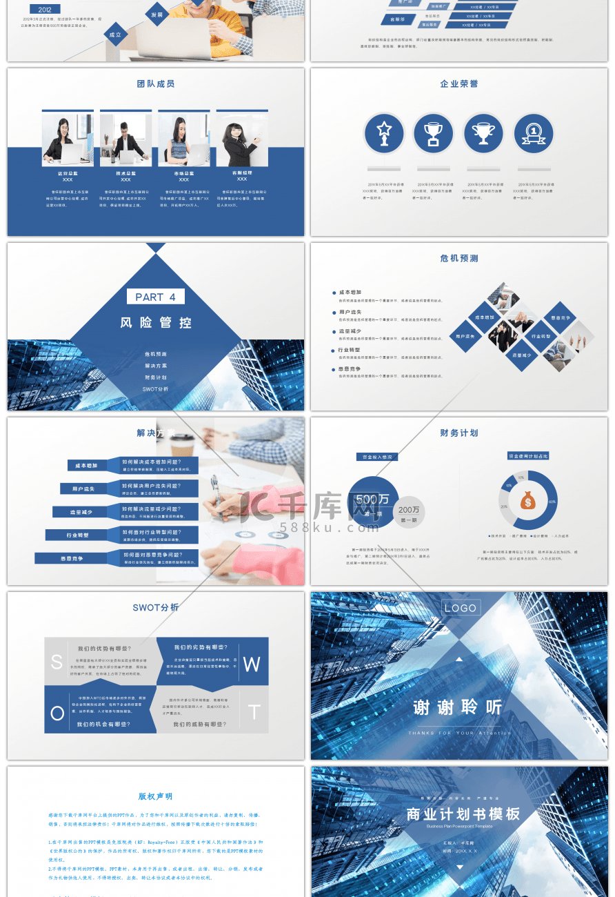 蓝色大气商务商业计划书PPT模板