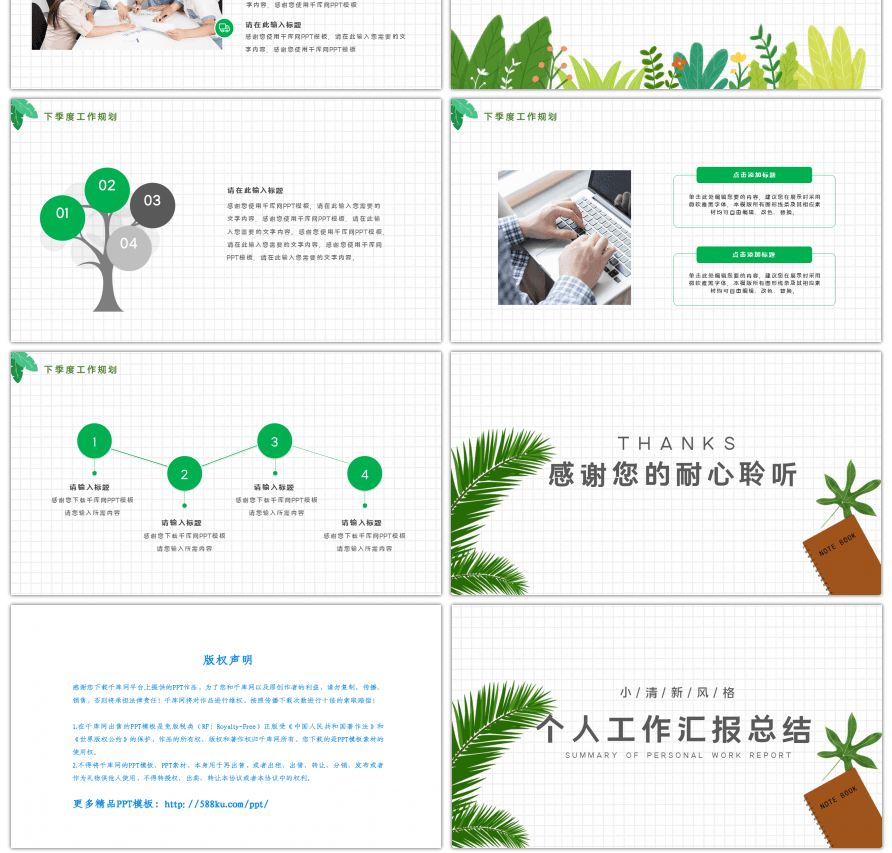 清新文艺植物个人工作总结PPT模板