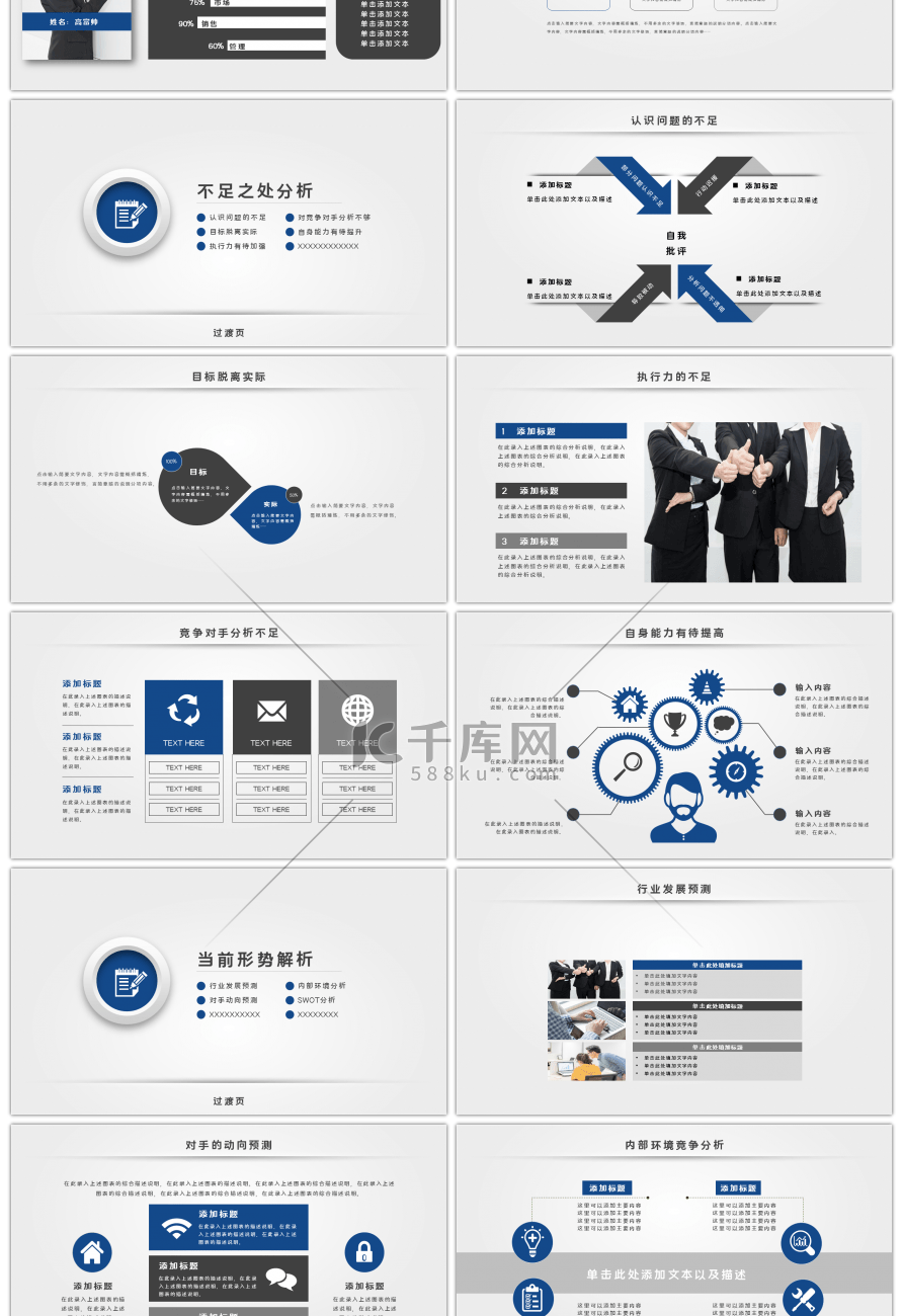 蓝色微立体工作总结通用PPT模板