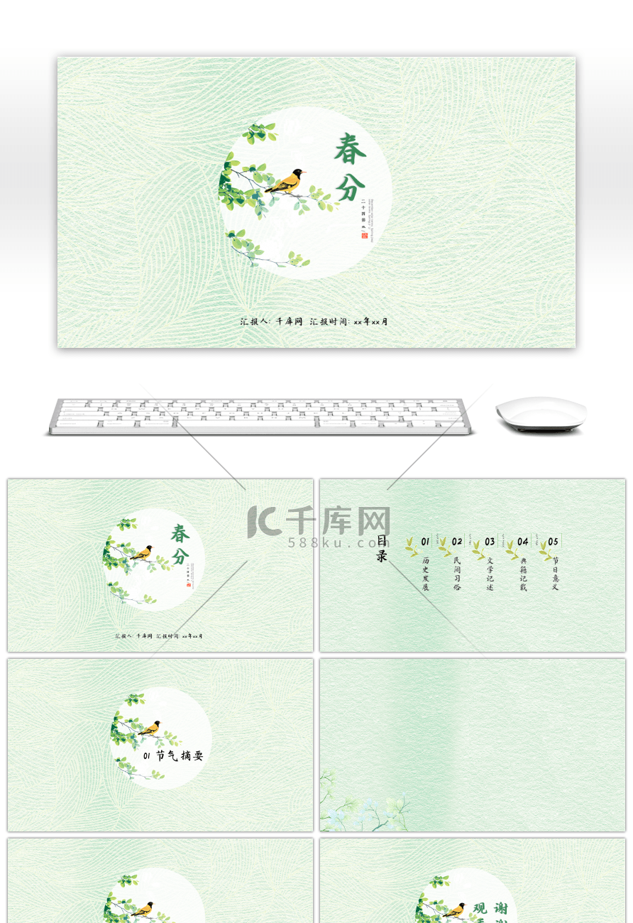 绿色淡雅小清新二十四节气春分PPT背景